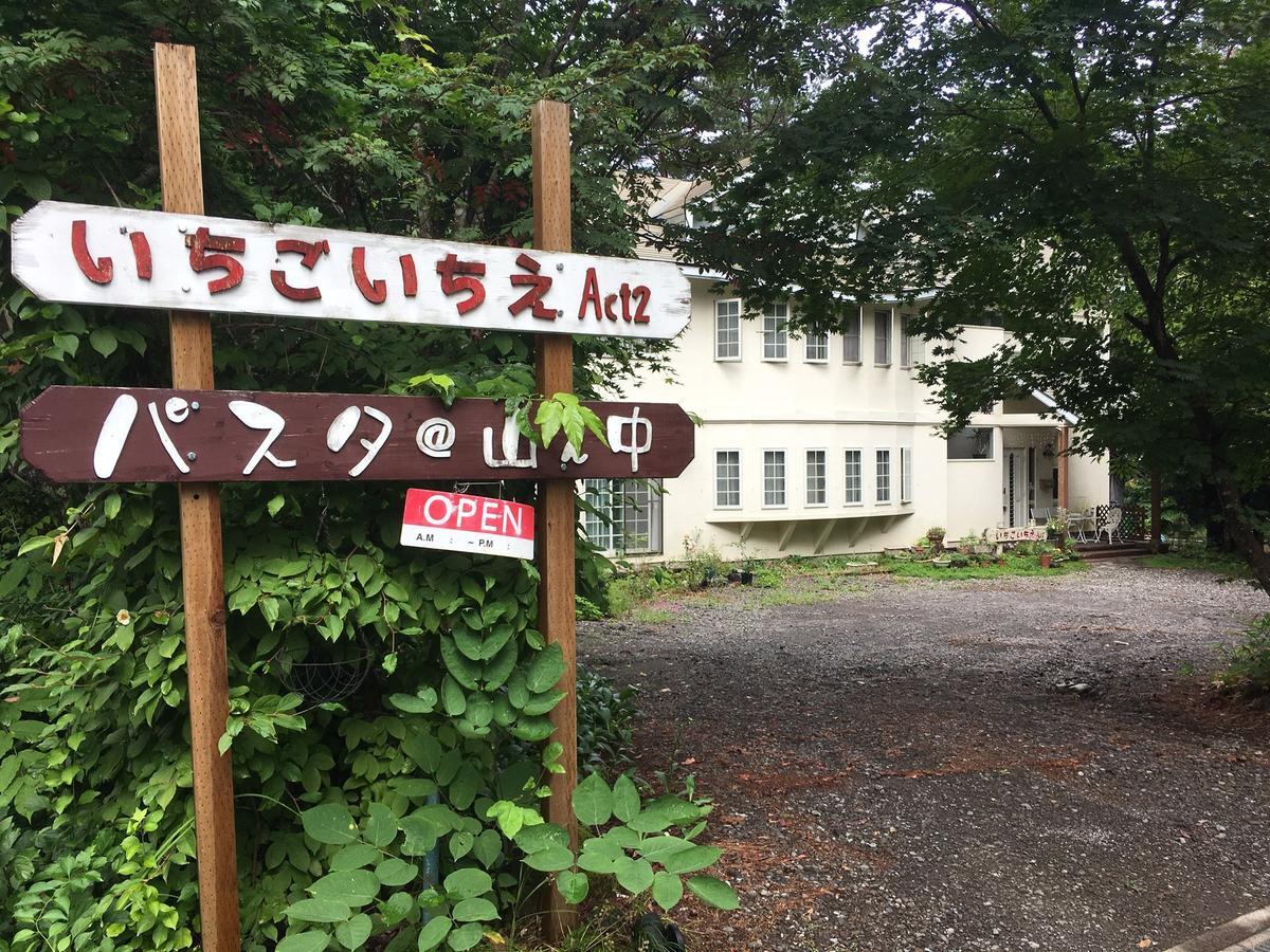 Pension Ichigoichie Act2 สึมาโกอิ ภายนอก รูปภาพ